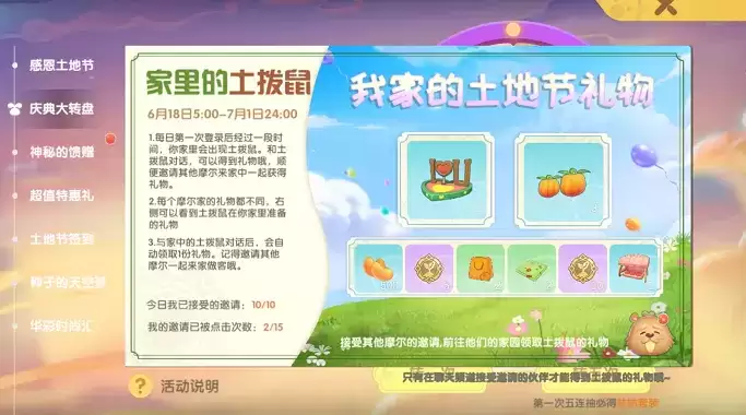 摩尔庄园土伯伯怎么分享和邀请