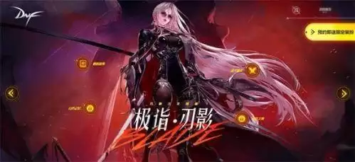 dnf女鬼剑第五职业预约网址链接一览 刃影新职业限定装扮领取地址图片1