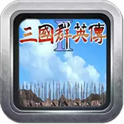 奥汀三国群英传2单机老本