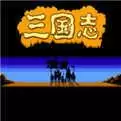 三国志3手机版