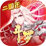 斗罗大陆3