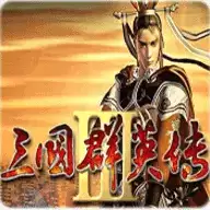 奥汀三国群英传3手机安卓