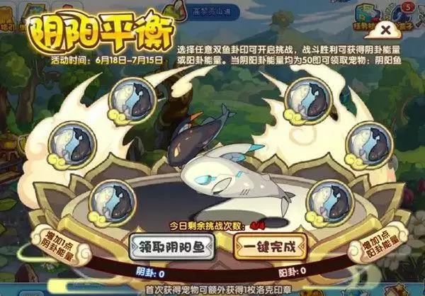 洛克王国阴阳鱼怎么得?阴阳平衡活动通关攻略图片2