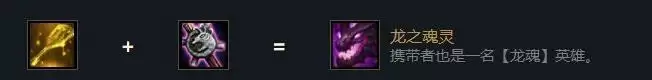 云顶之弈龙族羁绊怎么合成