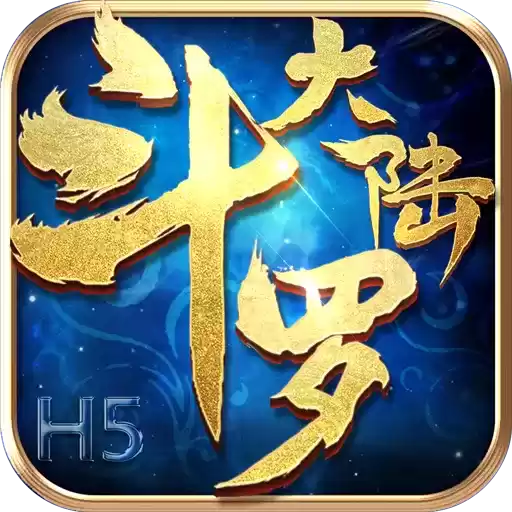 斗罗大陆()内购免费