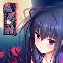 凭夜之村汉化