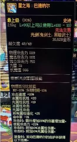 星之海巴德纳尔附魔什么宝珠