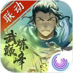 我的侠客(“武炼巅峰”联动)