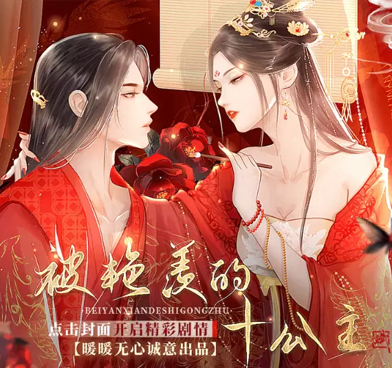 被艳羡的十公主