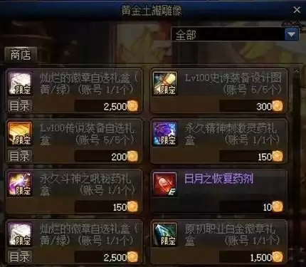 dnf太阳印章在哪里换