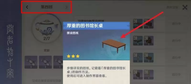 原神厚重的图书馆长桌在哪