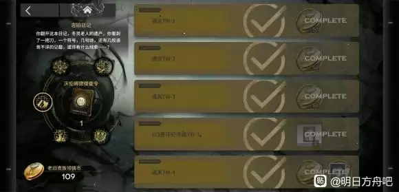 明日方舟沃伦姆德搜查令获取方法