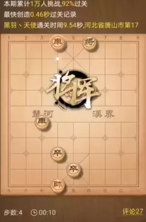 天天象棋6.21天天挑战234期通关攻略