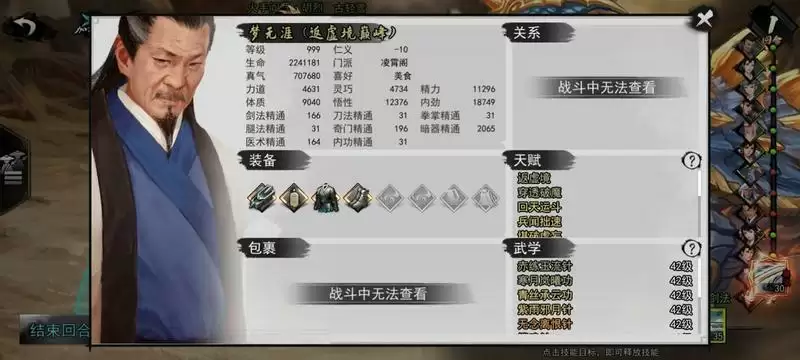 我的侠客武炼巅峰玄武10层通关打法攻略