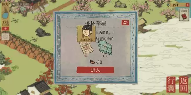 江南百景图王争先锦瑟公主在哪？王争先逮捕令任务线索一览图片2