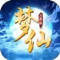 梦仙三界版