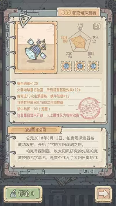 最强蜗牛帕克号探测器怎么获取？SSS帕克号探测器属性介绍图片2