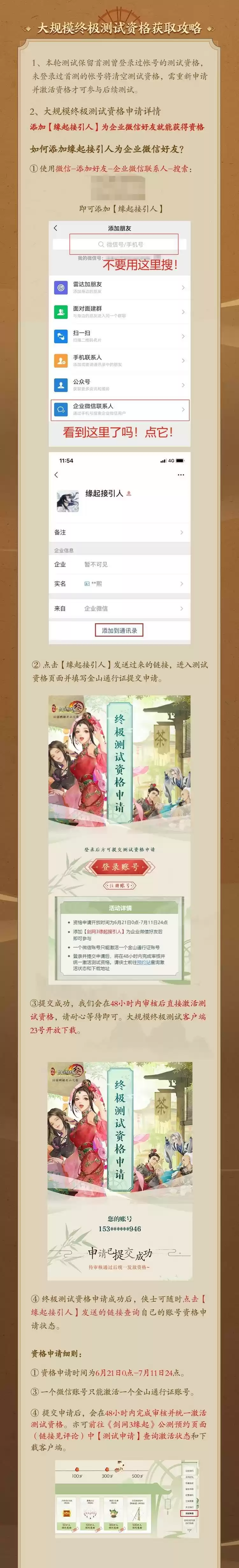 《剑网3缘起》终极测试正式定档测试资格全民可领