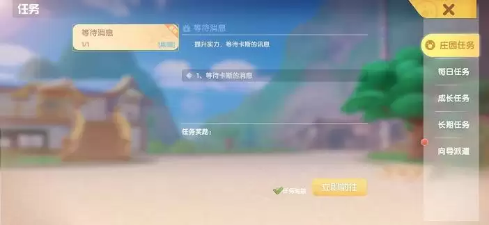 摩尔庄园手游等待卡斯的消息怎么完成?等待卡斯的消息任务流程攻略图片1