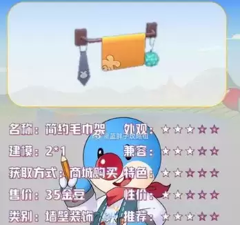 摩尔庄园手游简约毛巾架怎么样