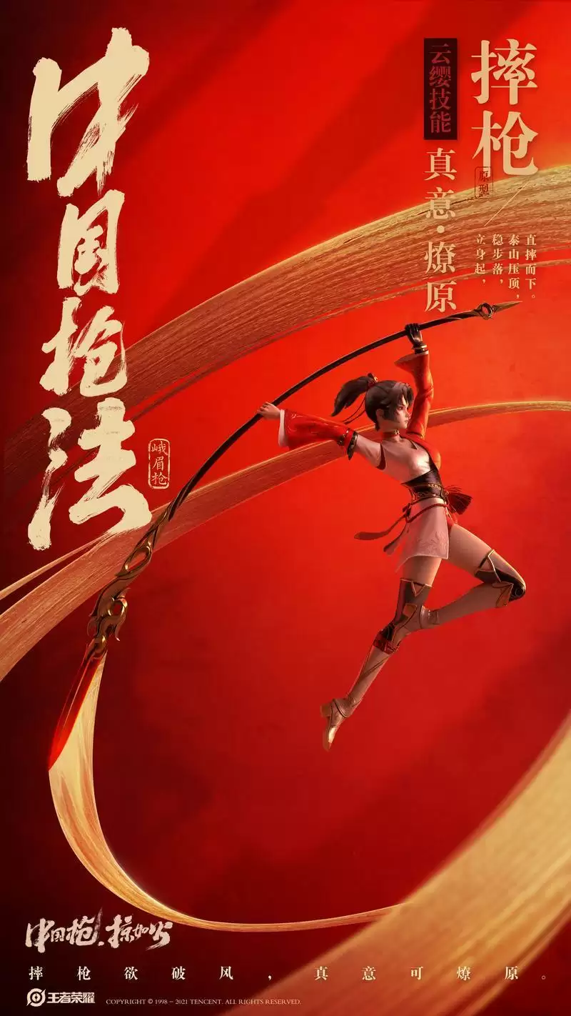 王者荣耀云缨技能演绎及效果展示