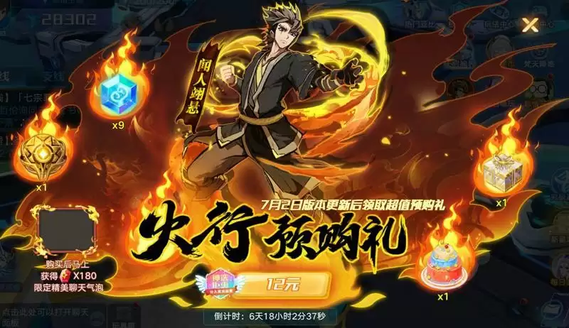 奥拉星手游火行预购礼奖励及购买建议