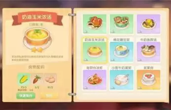 摩尔庄园手游奶油玉米浓汤用什么火候