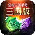三国消除rpg