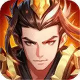 萌战三国志手游下载