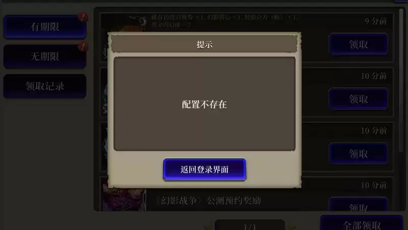 FFBE幻影战争礼包配置不存在解决方法