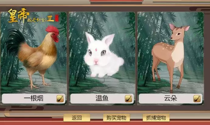 皇帝成长计划2宠物获取途径一览