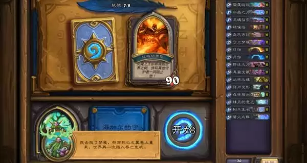 炉石传说德鲁伊英雄之书第八章全关卡通关攻略