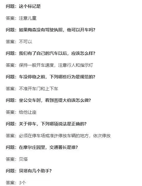 摩尔庄园手游驾照考试答案分享