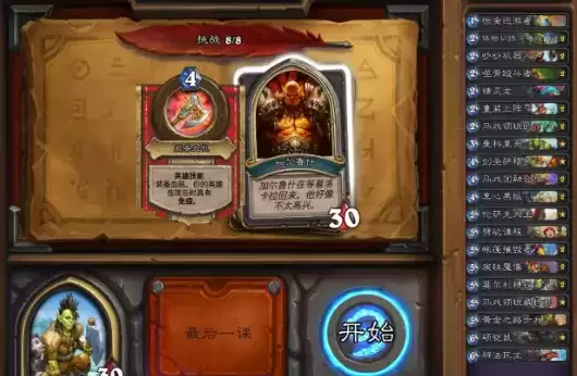 炉石传说佣兵之书加尔鲁什怎么打