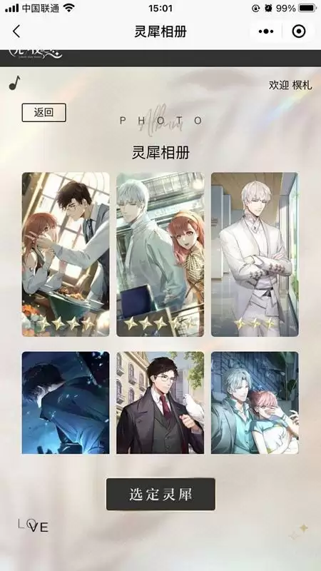 光与夜之恋预抽卡选什么好?预抽卡角色选择推荐图片2