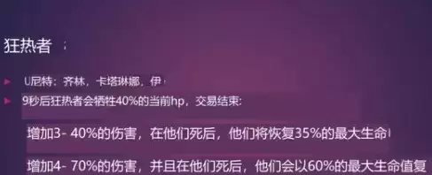 云顶之弈s6羁绊全览图分享