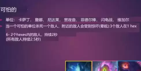 云顶之弈s6羁绊全览图分享