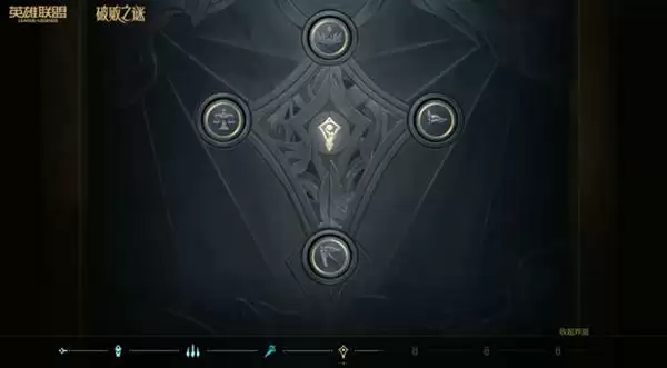 英雄联盟光明哨兵破败之谜解谜步骤分享