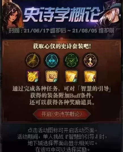 DNF史诗学概论活动玩法技巧详解