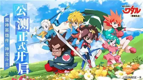 像孩子一样出发！《魔神英雄传》手游今日公测 