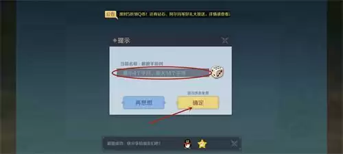 神角技巧改名方法教程