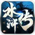水浒传3D征伐天下