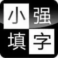 小强填字