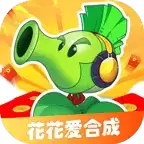 花花爱合成红包版