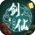 剑仙轩辕志变态