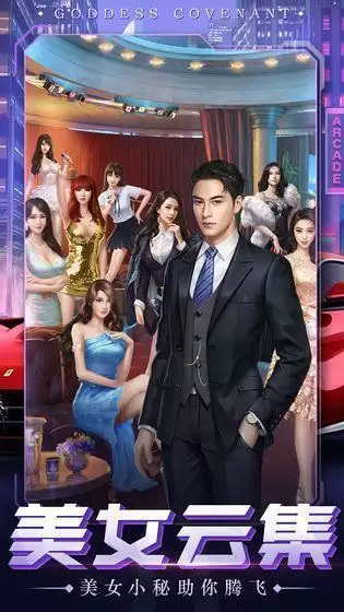 女神盟约之晓明当总裁