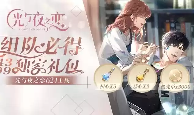 光与夜之恋极光币作用及获取方法介绍