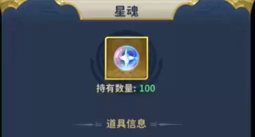 圣斗士星矢正义传说星魂怎么获得