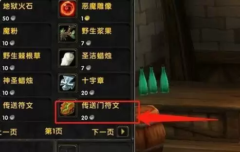 传送符文在哪里买