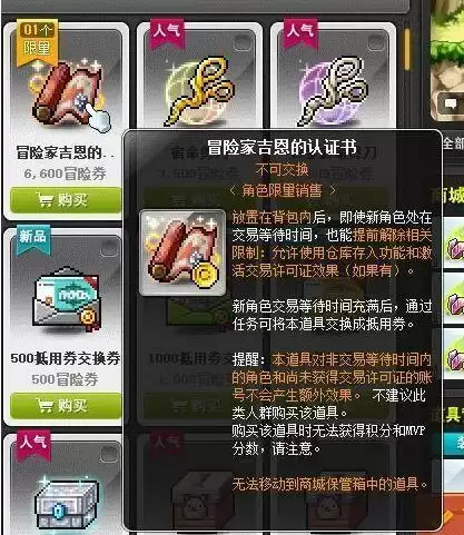 冒险岛交易许可证怎么获得